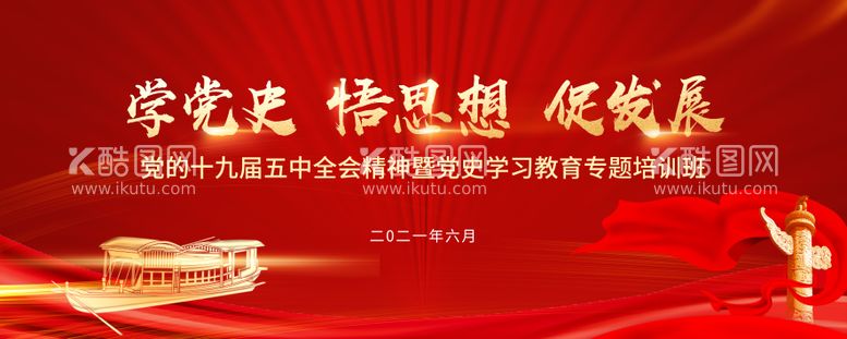 编号：26464011191738516867【酷图网】源文件下载-党建建党展板