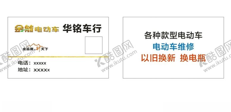 编号：25850003012046057223【酷图网】源文件下载-金箭电动车名片