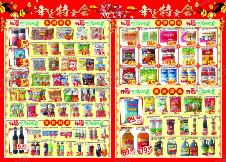 编号：86900210021530533361【酷图网】源文件下载-超市新年特卖会dm海报