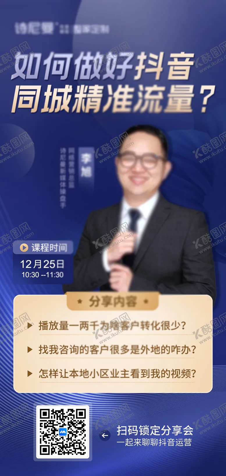 编号：86736603120648434101【酷图网】源文件下载-抖音直播海报