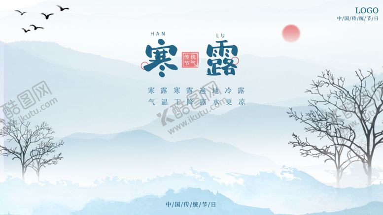 编号：15574911020253225163【酷图网】源文件下载-寒露海报