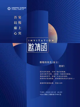 邀请函活动年终诚