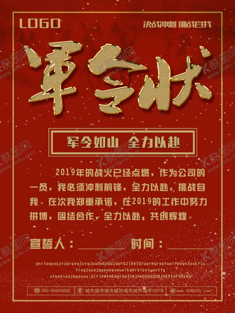 编号：77567506232121049418【酷图网】源文件下载-军令状