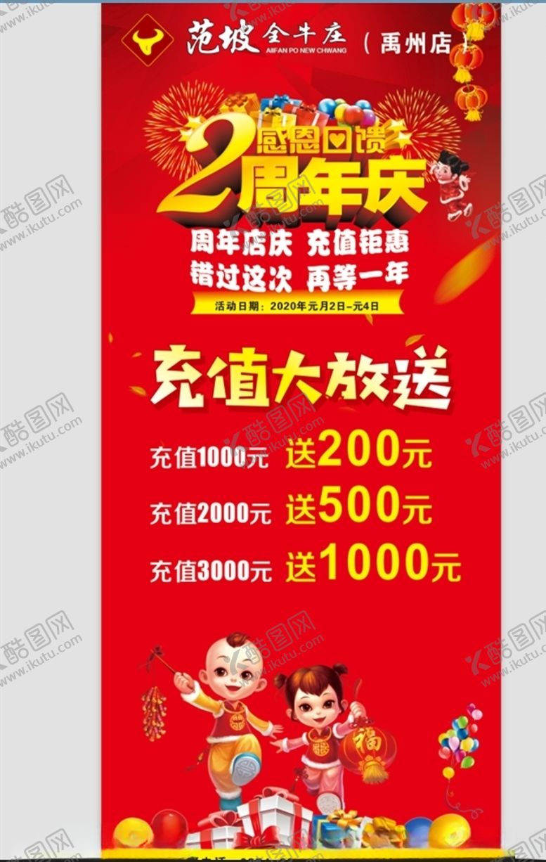 编号：96821510011252065681【酷图网】源文件下载-2020展架2周年店庆