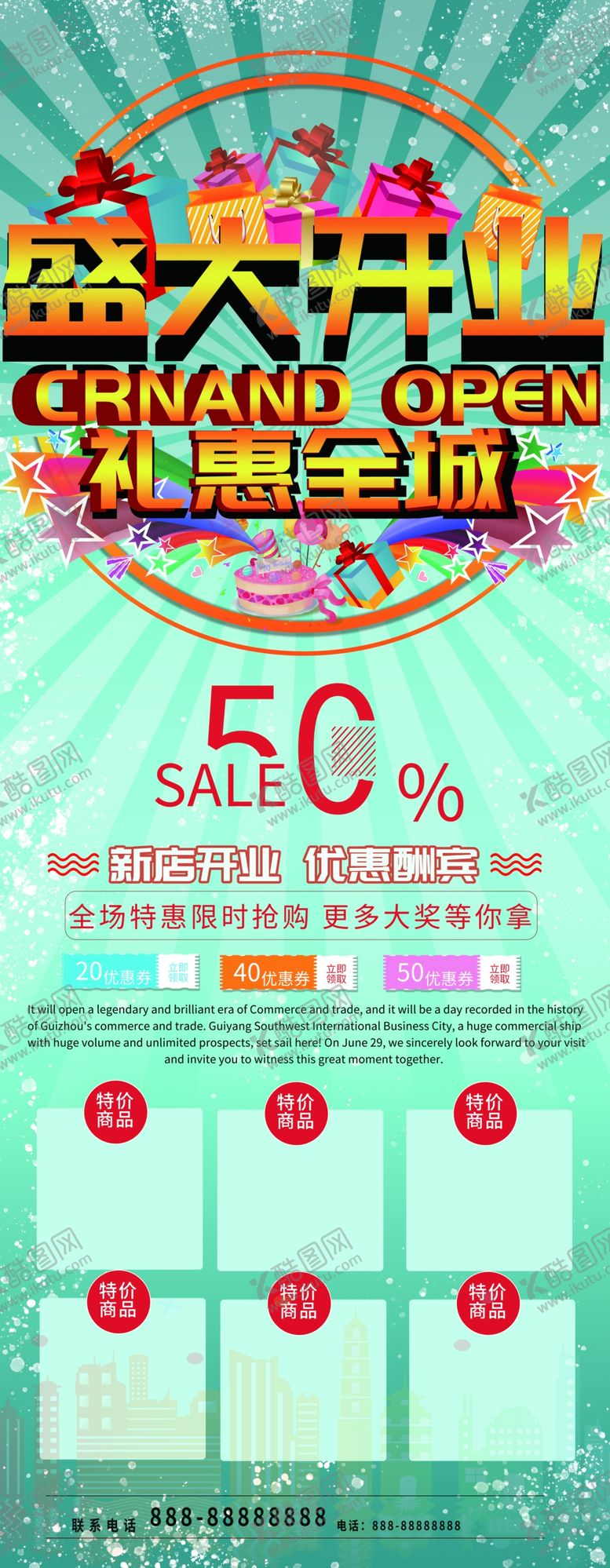 编号：21362805180405064476【酷图网】源文件下载-盛大开盘