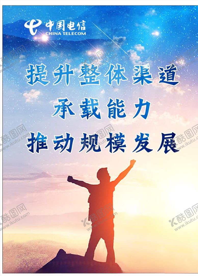 编号：73335404271305537402【酷图网】源文件下载-电信蓝色展板