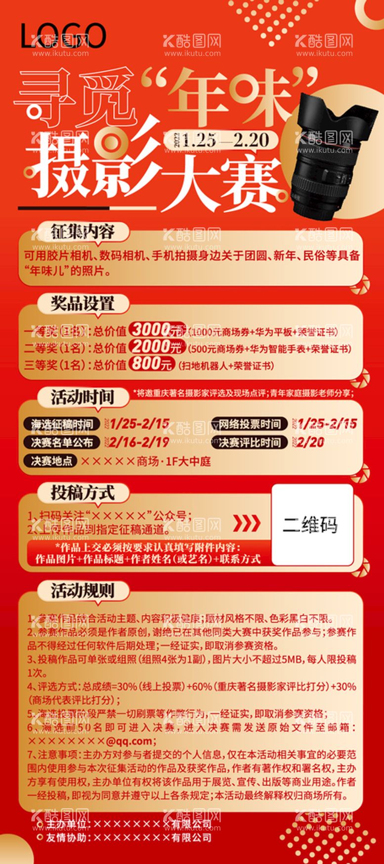 编号：39150609270714061206【酷图网】源文件下载-春节新年摄影大赛门型展架