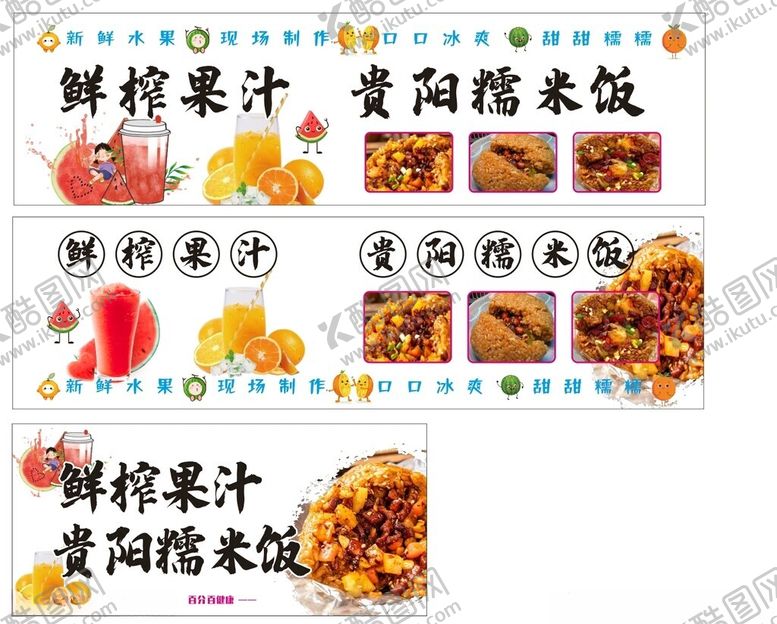 编号：71874609211548277713【酷图网】源文件下载-糯米饭鲜榨果汁