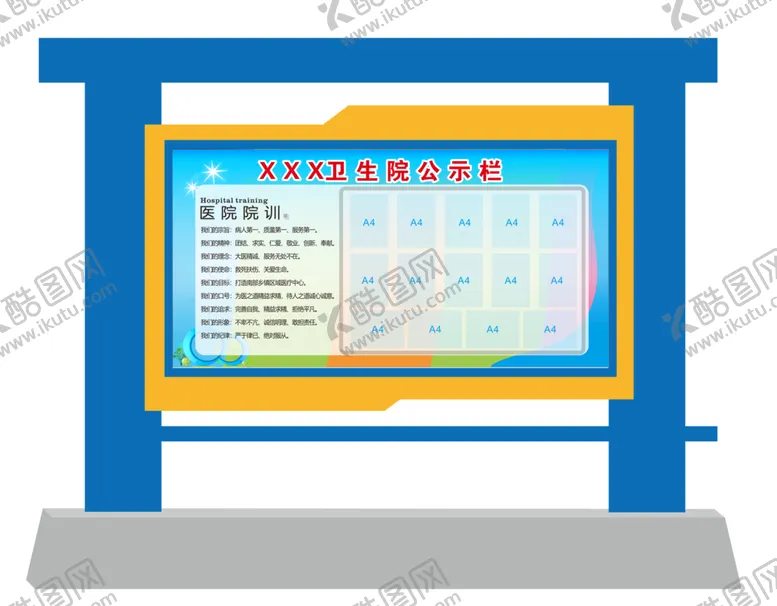 编号：03765910011544198572【酷图网】源文件下载-医院卫生院公示栏