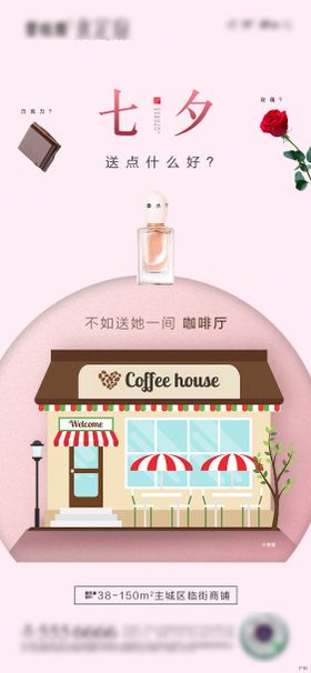 七夕商铺单图