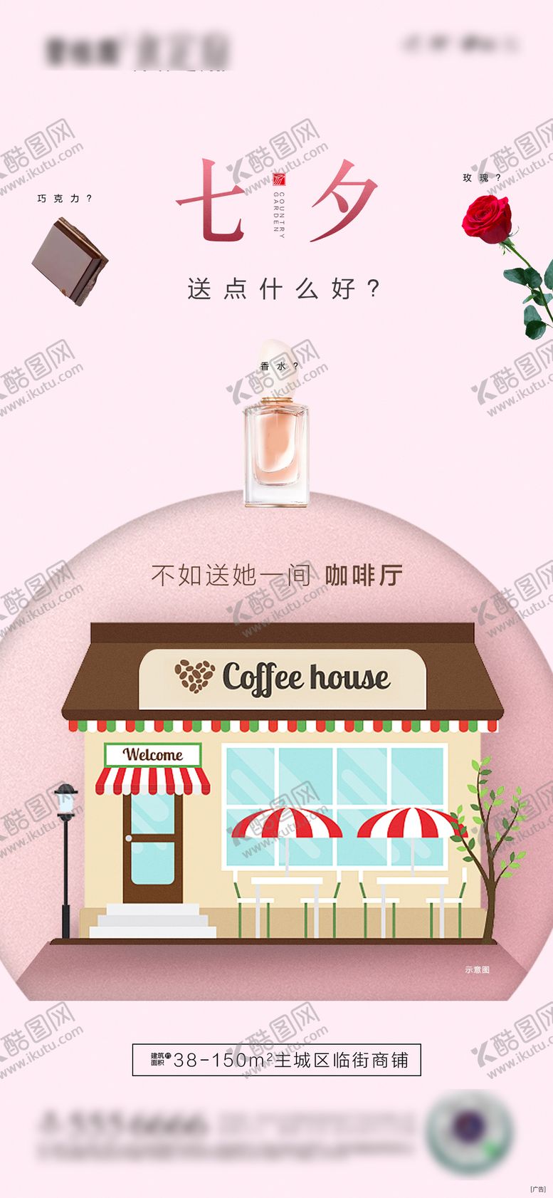 编号：69818310250408453632【酷图网】源文件下载-七夕商铺单图