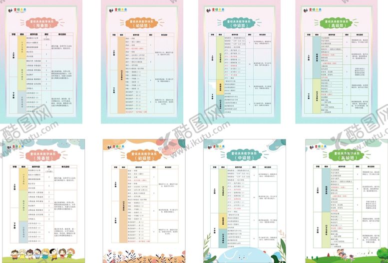 编号：85635210161941011926【酷图网】源文件下载-卡通展板 课程表 学校KT板