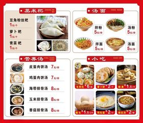 早餐菜单