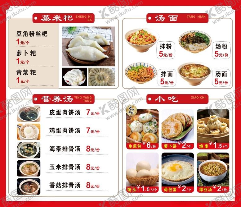 编号：20048411021156422170【酷图网】源文件下载-早餐菜单