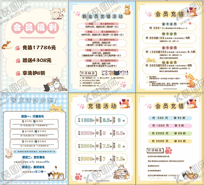 编号：83036811181137428625【酷图网】源文件下载-宠物充值优惠海报