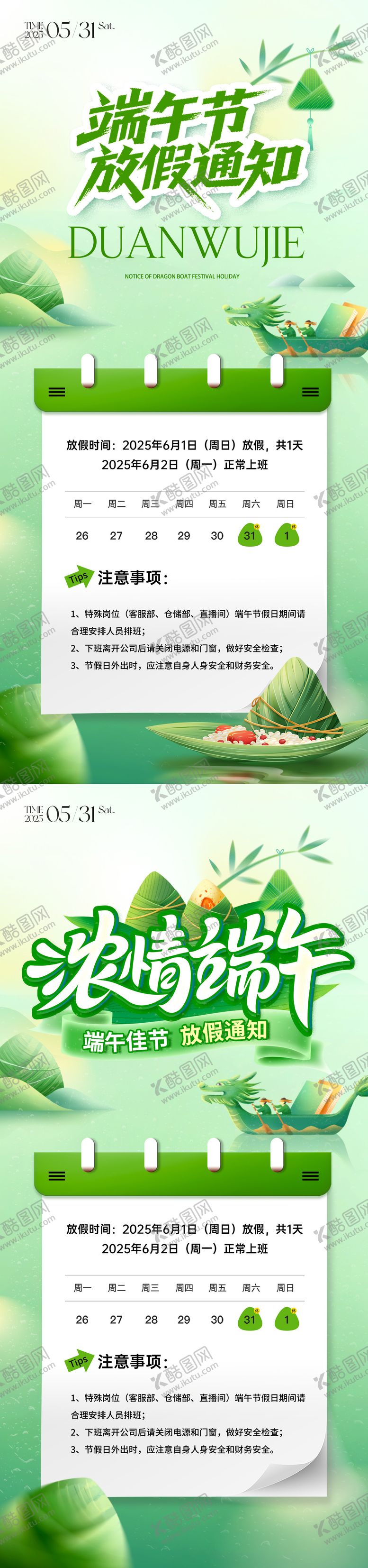 编号：78428906150025126709【酷图网】源文件下载-端午放假通知海报