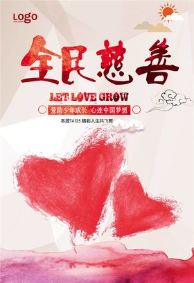 慈善活动海报