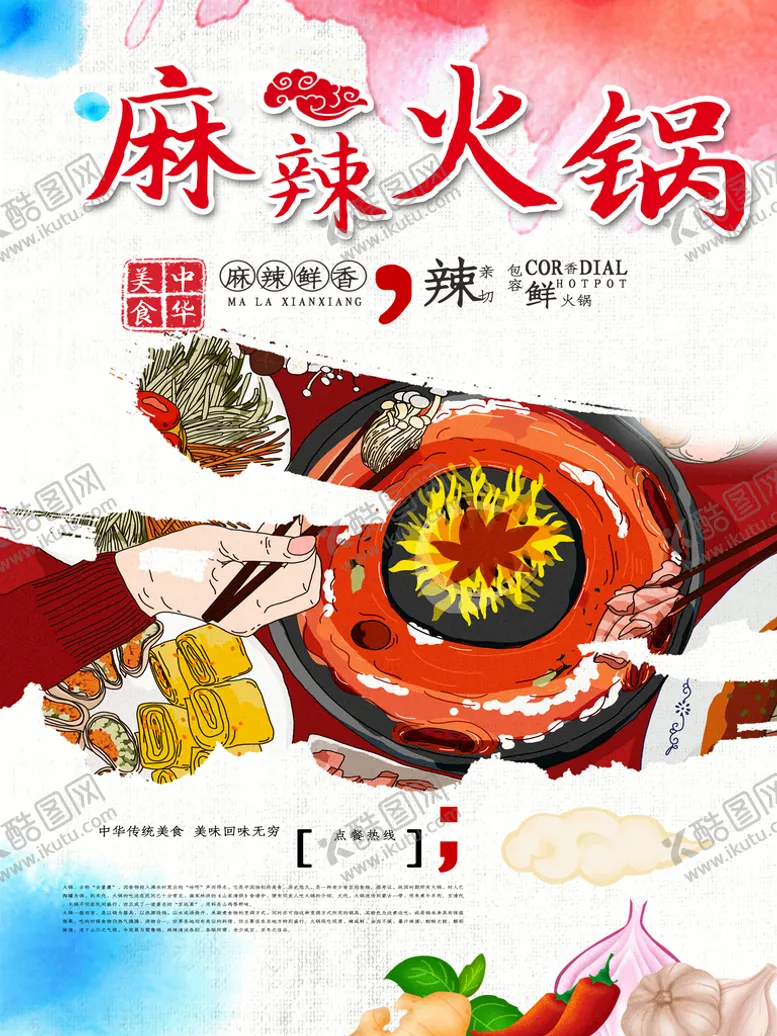 编号：52871609141233525879【酷图网】源文件下载-麻辣火锅