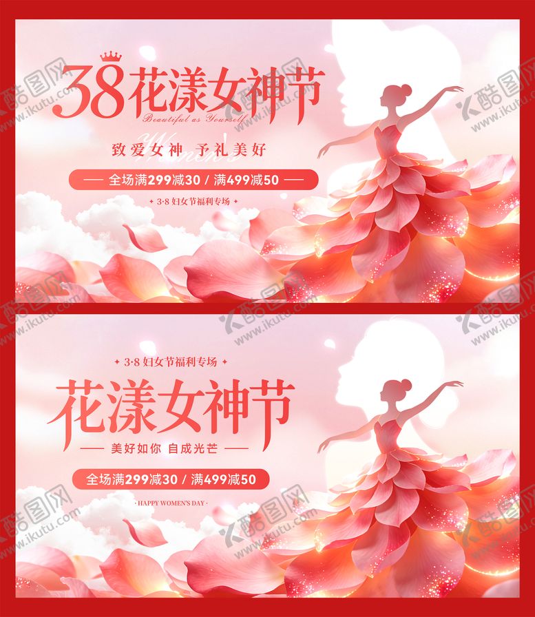 编号：50627502271258311757【酷图网】源文件下载-女神节主画面