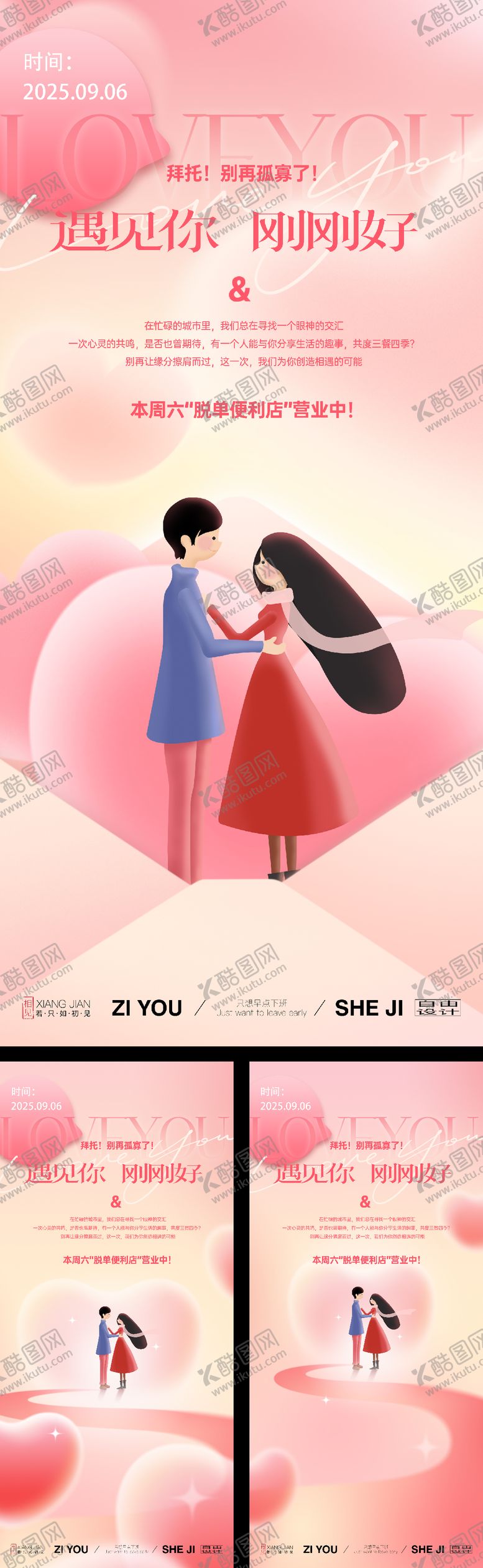 编号：74590811210250425939【酷图网】源文件下载-相亲系列海报