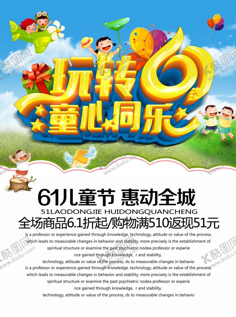 编号：56244209231234505083【酷图网】源文件下载-六一儿童节