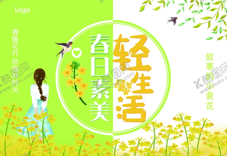 编号：56437210080637115710【酷图网】源文件下载-春日素美轻生活