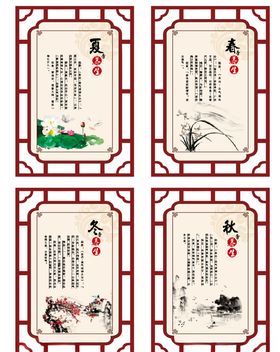 中医馆春夏秋冬养生展板