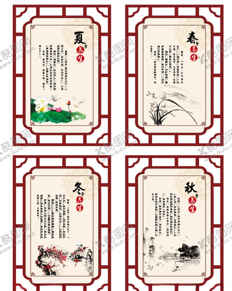 编号：63762305191011278121【酷图网】源文件下载-中医馆春夏秋冬养生展板