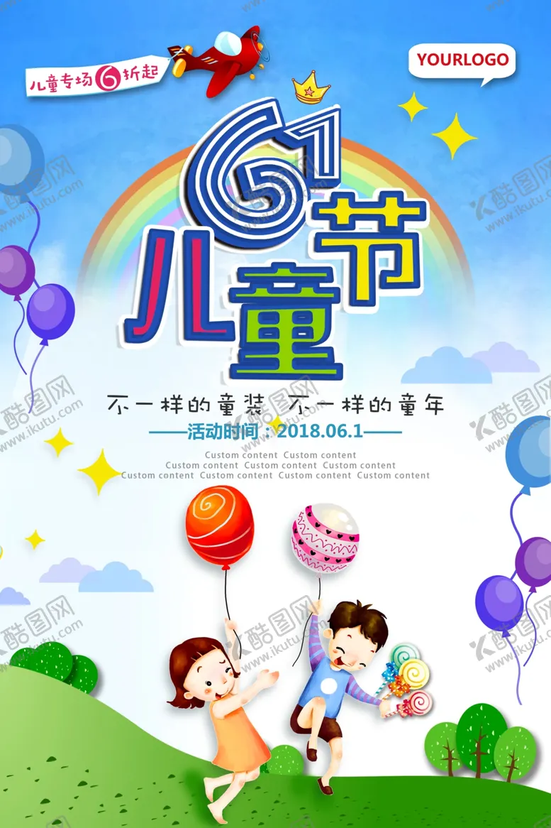 编号：30185502211810365345【酷图网】源文件下载-儿童节