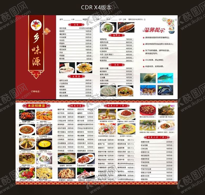 编号：47862209120415506322【酷图网】源文件下载-菜谱