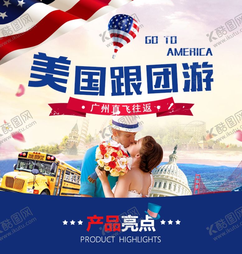 编号：90646207050239236094【酷图网】源文件下载-手机端H5活动海报头图旅游排版