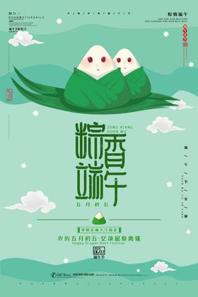端午节海报端午节宣传单粽子日优惠促销