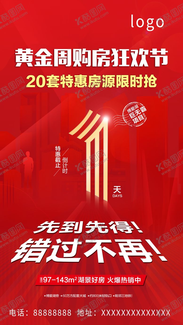 编号：89422710270010342784【酷图网】源文件下载-倒计时