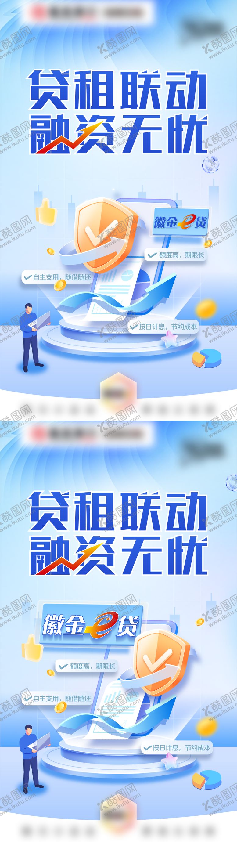 编号：33818312150153467837【酷图网】源文件下载-银行金融插画海报