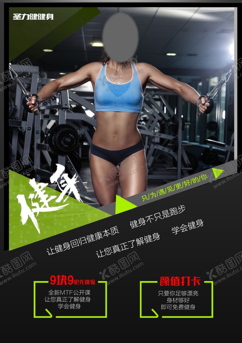 编号：71979110272254428060【酷图网】源文件下载-健身海报