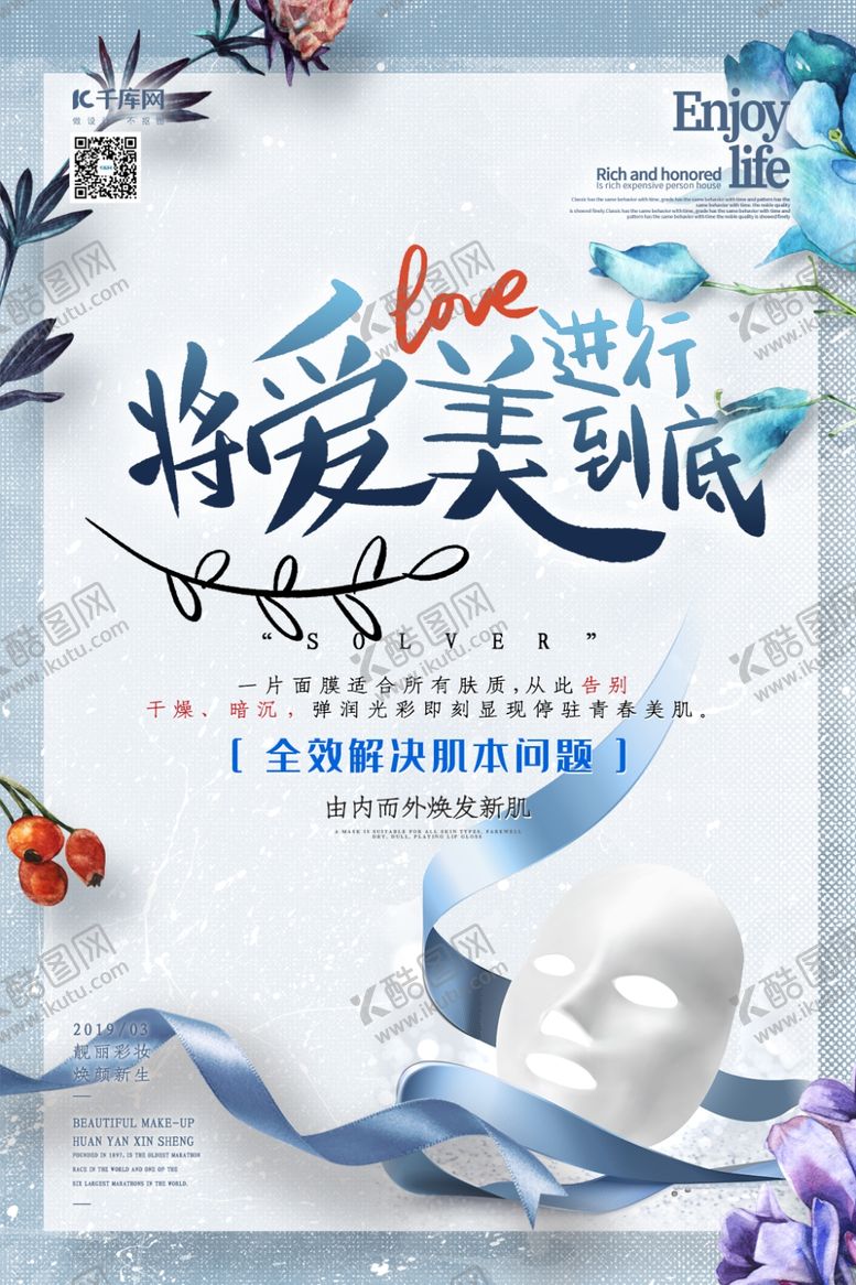 编号：98402109291009143599【酷图网】源文件下载-将爱美进行到底春季美妆节面膜促