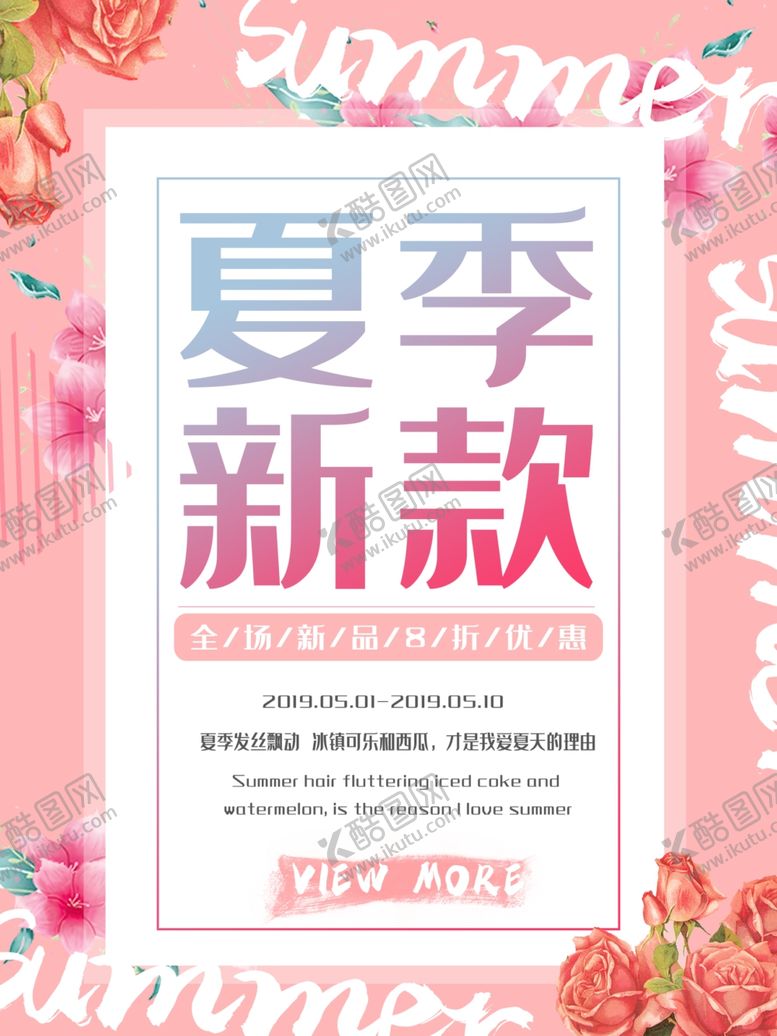编号：55674909300146466361【酷图网】源文件下载-夏季新品