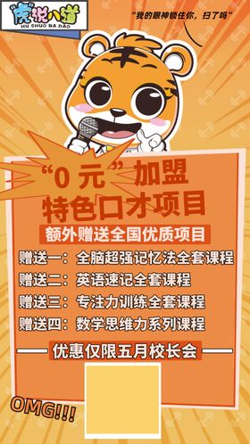 特色口才海报