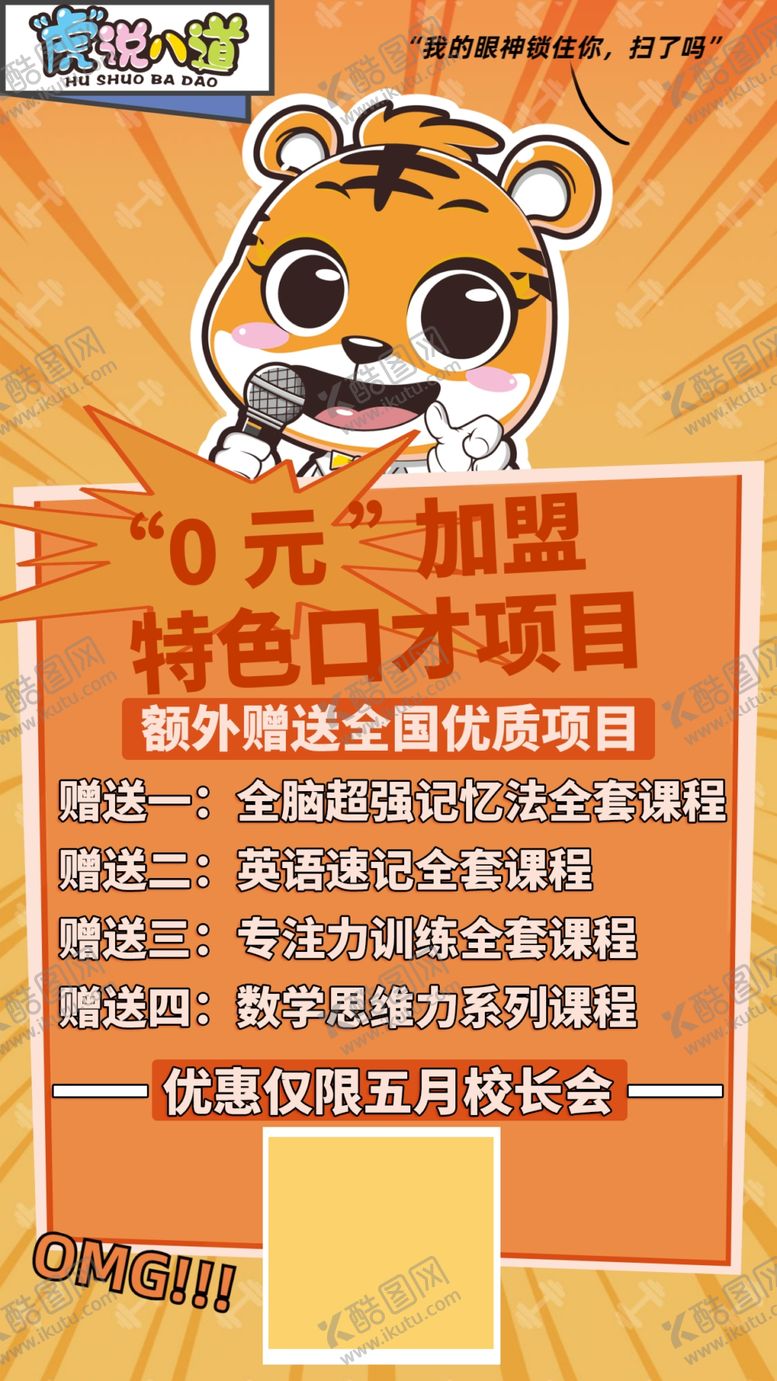编号：10793609150656384219【酷图网】源文件下载-特色口才海报