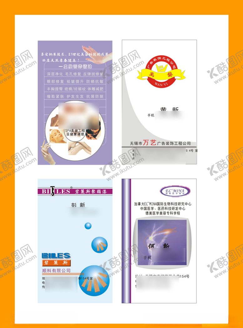 编号：27633809191216285739【酷图网】源文件下载-卡片名片设计