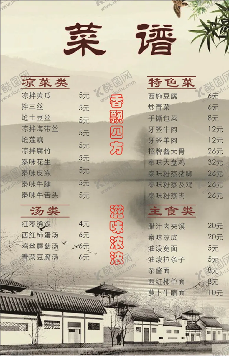 编号：84242309282130049047【酷图网】源文件下载-菜单