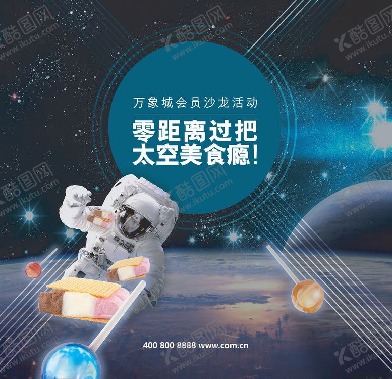 编号：31649909282049518496【酷图网】源文件下载-太空