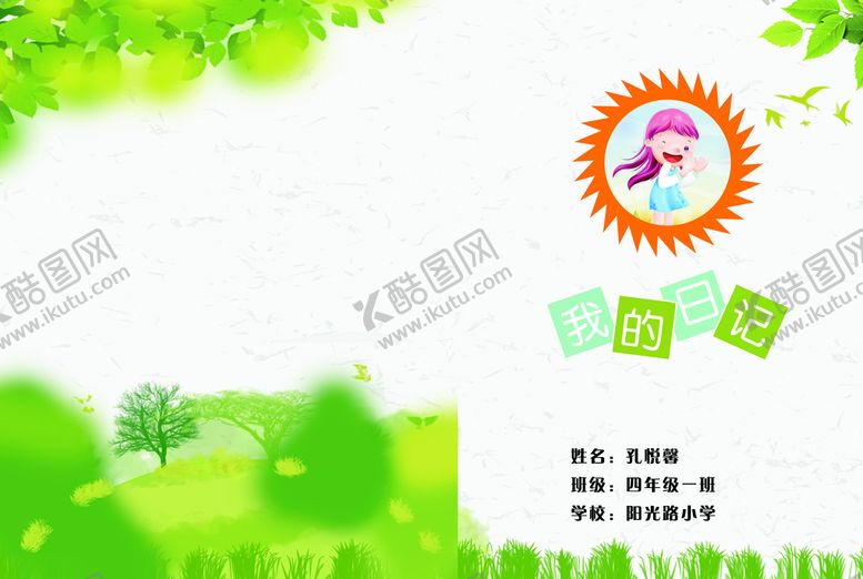 编号：50392110041342031973【酷图网】源文件下载-儿童封面