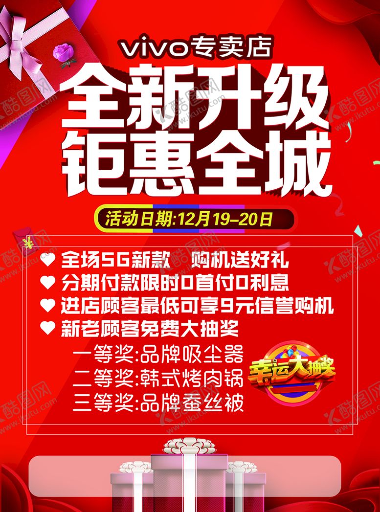编号：35846110082318310568【酷图网】源文件下载-钜惠 全城