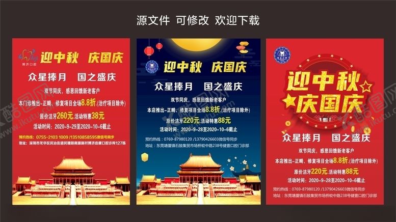 编号：66311907070511187925【酷图网】源文件下载-国庆海报