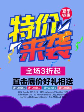 夏季促销钜惠