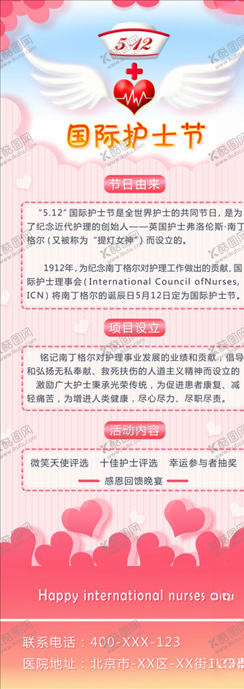 编号：66961107121348361499【酷图网】源文件下载-国际护士节