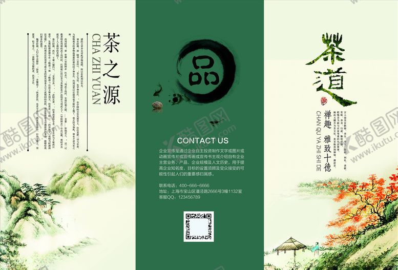 编号：50853705061911541392【酷图网】源文件下载-三折页模板