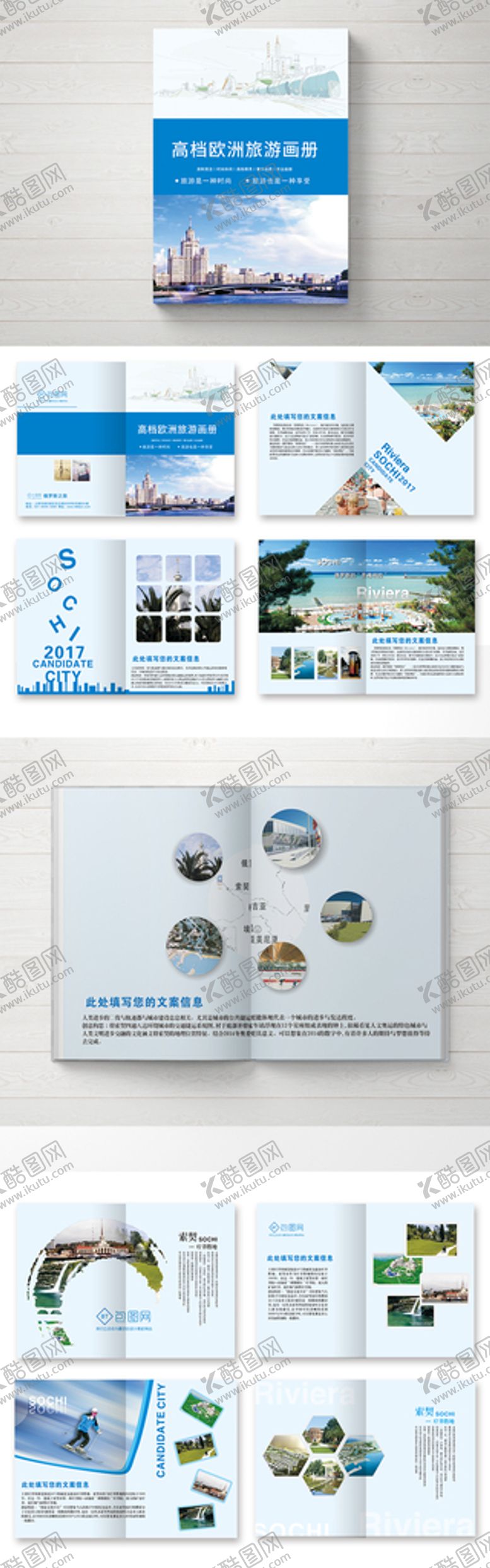 编号：52453501251937294896【酷图网】源文件下载-旅游画册  