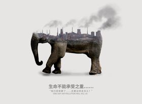 大象环保海报